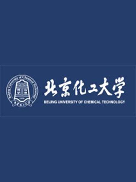 北京化工大学